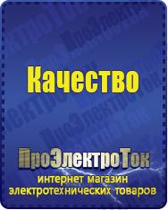 Магазин сварочных аппаратов, сварочных инверторов, мотопомп, двигателей для мотоблоков ПроЭлектроТок Цифровые ЛАТРы в Тимашевске