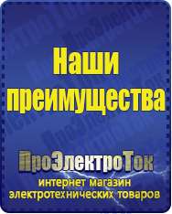 Магазин сварочных аппаратов, сварочных инверторов, мотопомп, двигателей для мотоблоков ПроЭлектроТок ИБП и АКБ в Тимашевске