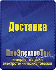 Магазин сварочных аппаратов, сварочных инверторов, мотопомп, двигателей для мотоблоков ПроЭлектроТок Автомобильные инверторы в Тимашевске